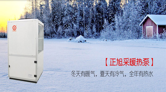 向環(huán)境污染說NO，空氣能地暖引領(lǐng)當今采暖潮流